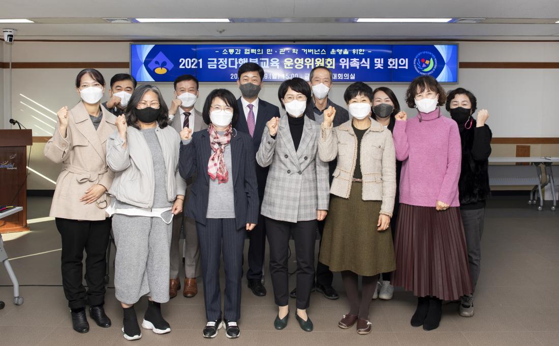20211129_금정다행복교육 운영의원회 위촉식 및 회의_1.jpg