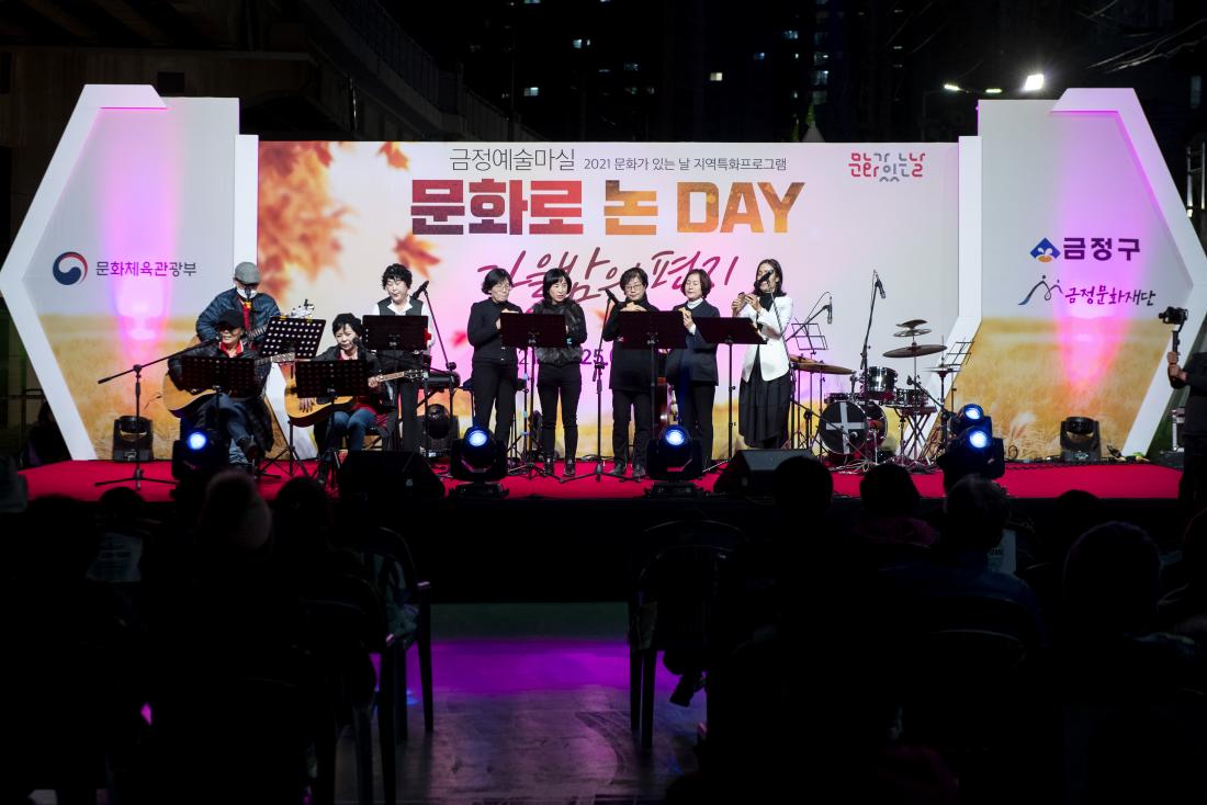 20211125_금정예술마실 '문화로 논 DAY'_2.jpg