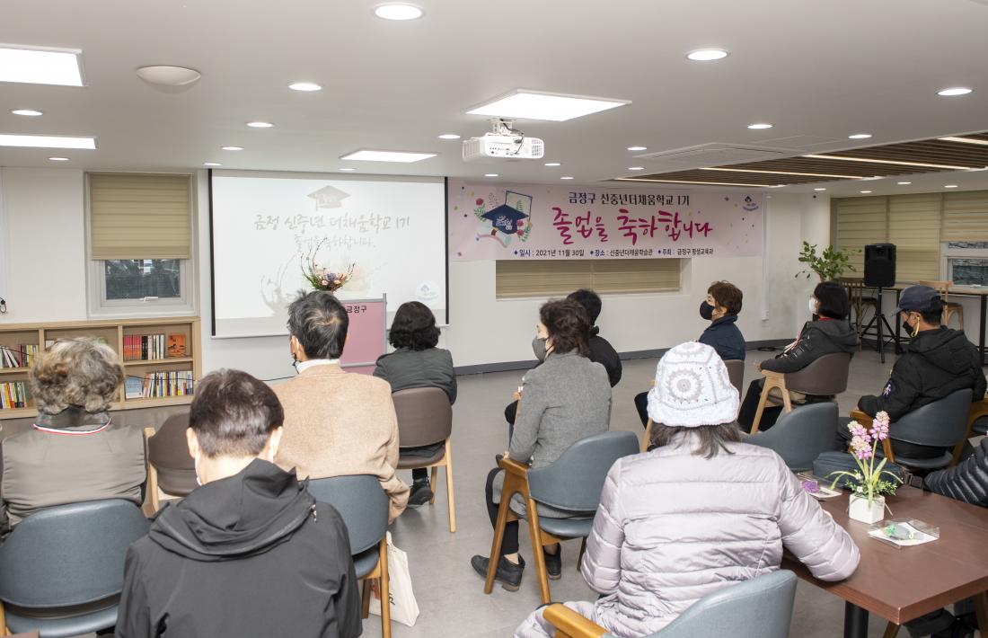20211130_금정구 1기 신중년더채움학교 졸업식_3.jpg