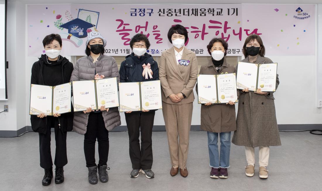 20211130_금정구 1기 신중년더채움학교 졸업식_24.jpg