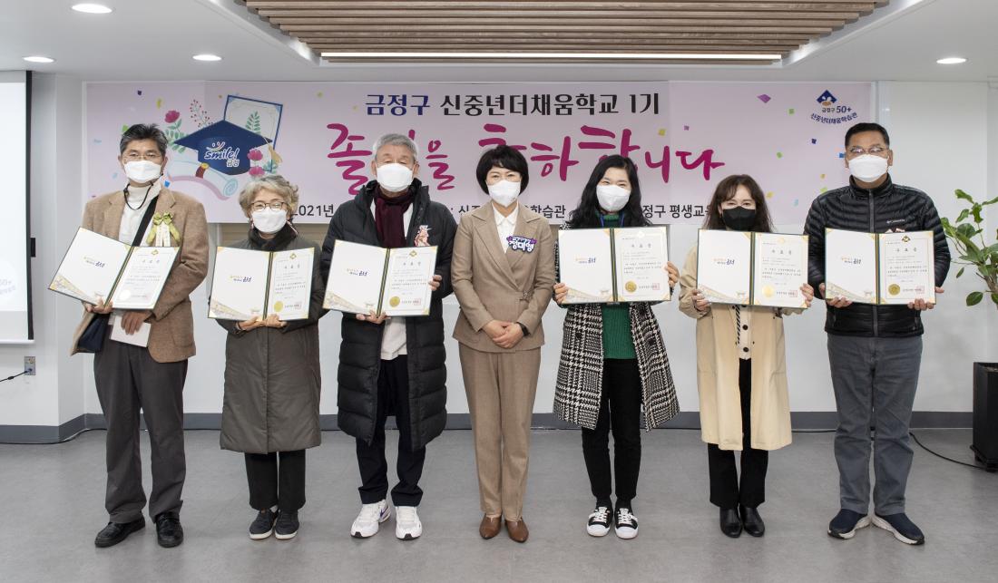 20211130_금정구 1기 신중년더채움학교 졸업식_17.jpg