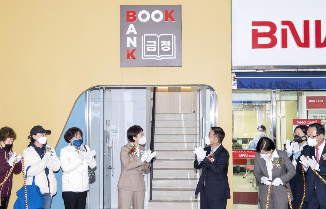 20211130_금정북뱅크 작은도서관 개관식_3.jpg