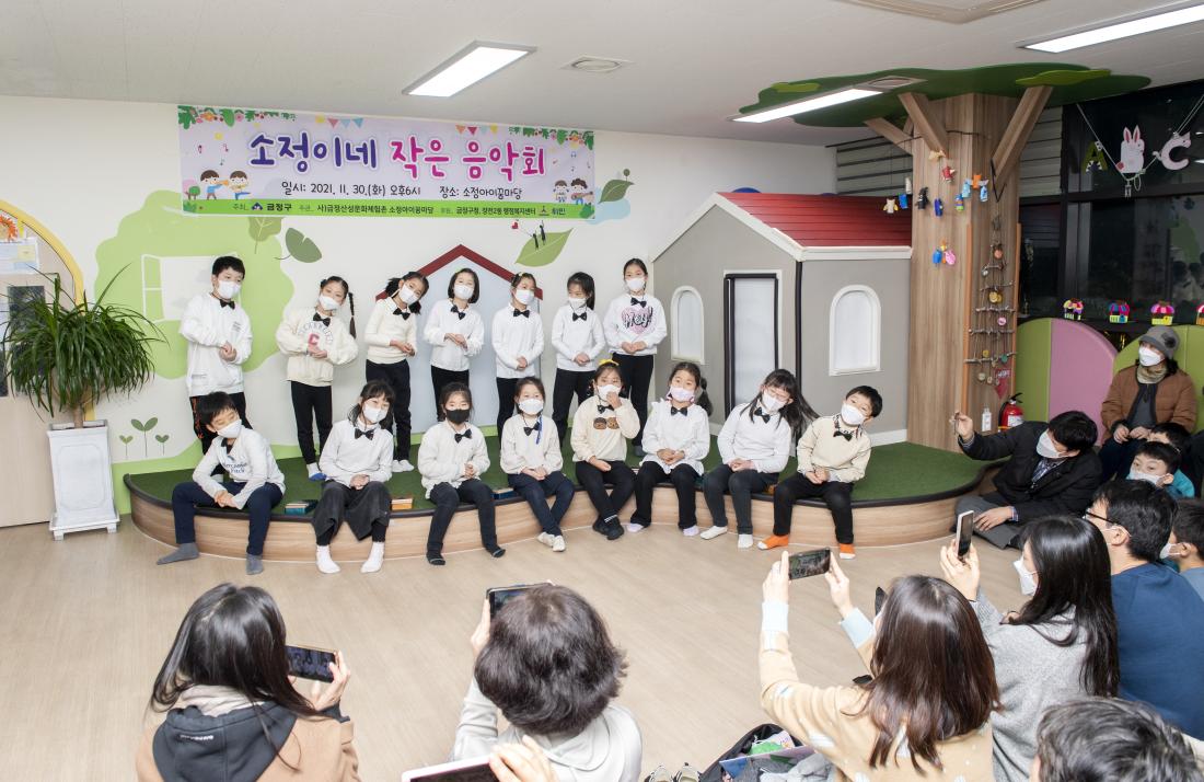 20211130_소정아이꿈마당 작은음악회_12.jpg
