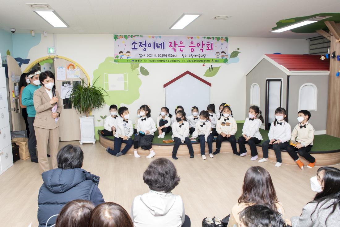 20211130_소정아이꿈마당 작은음악회_6.jpg