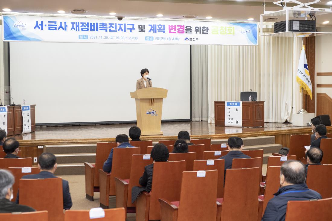 20211130_서.금사 재정비촉진지구 및 계획 변경을 위한 공청회_4.jpg