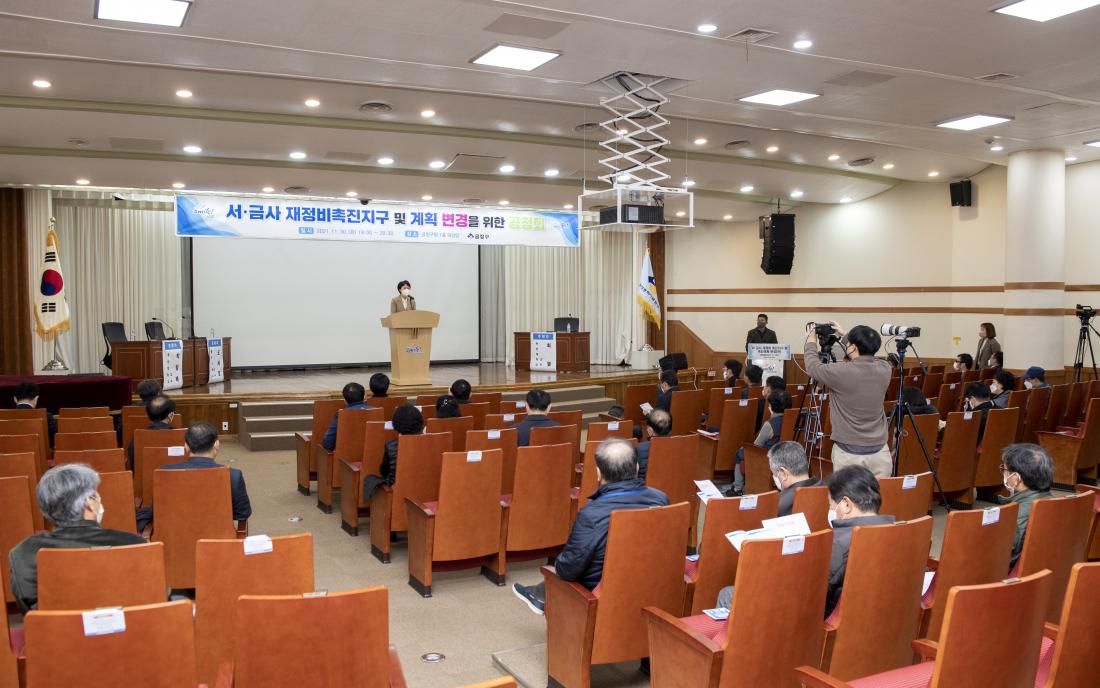 20211130_서.금사 재정비촉진지구 및 계획 변경을 위한 공청회_5.jpg
