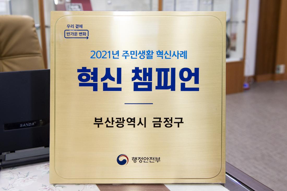 20211124_혁신 챔피언 인증패 수상_4.jpg