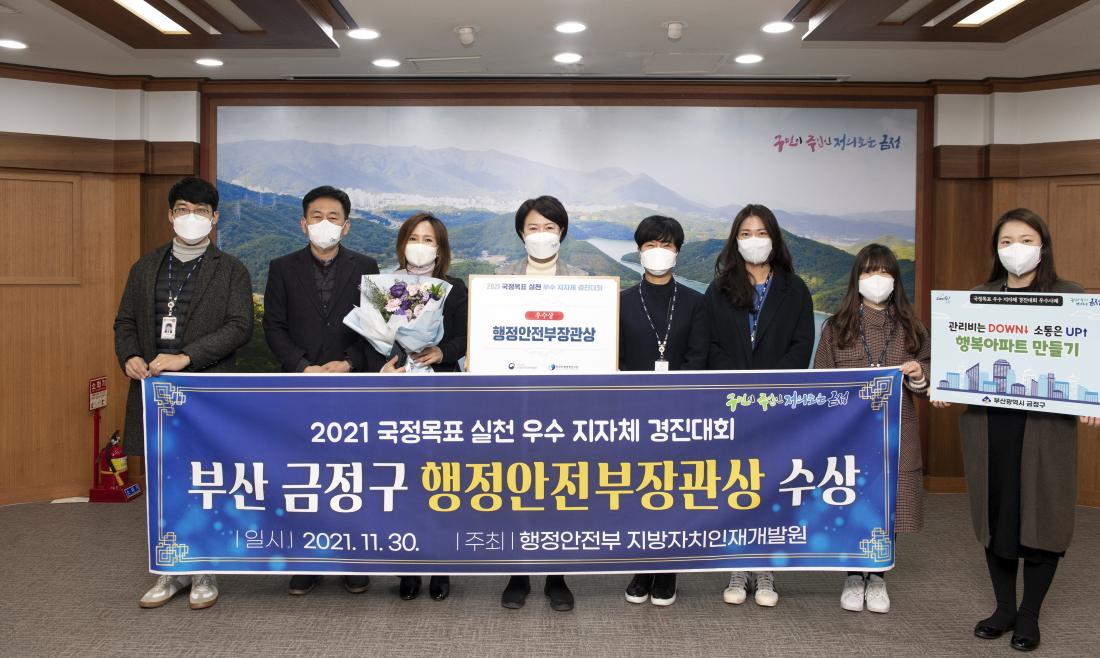 20211202_부산 금정구, 행정안전부장관상 수상_2.jpg
