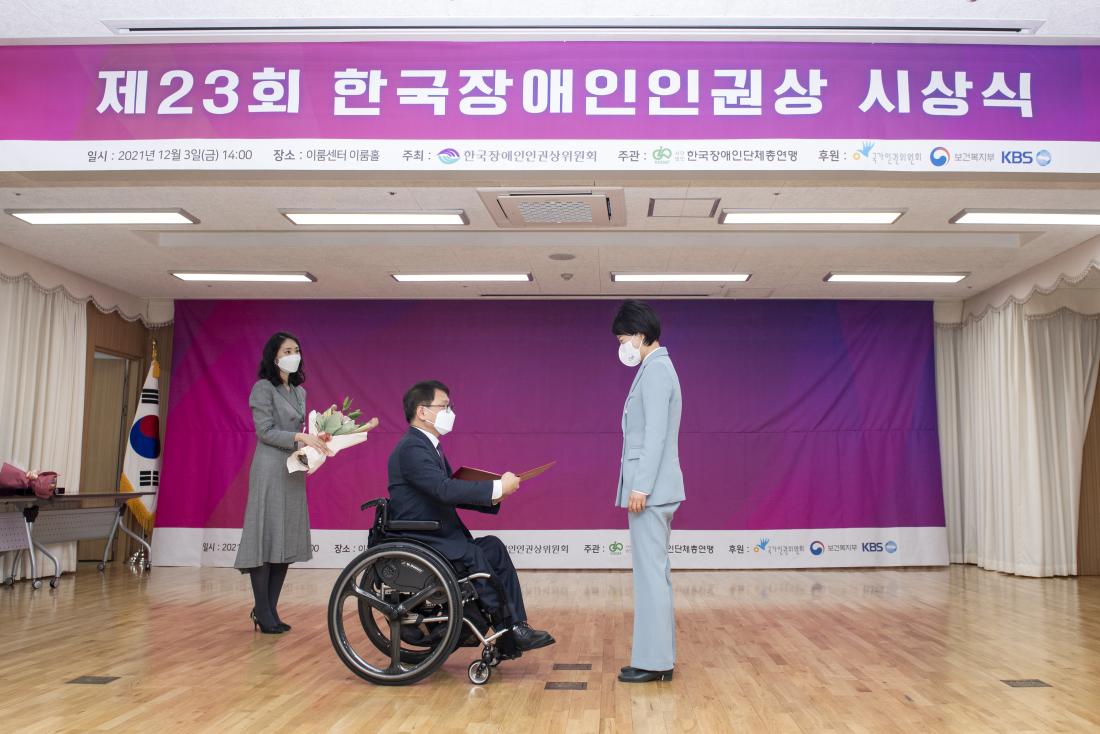 20211203_제23회 한국장애인인권상 시상식_3.jpg