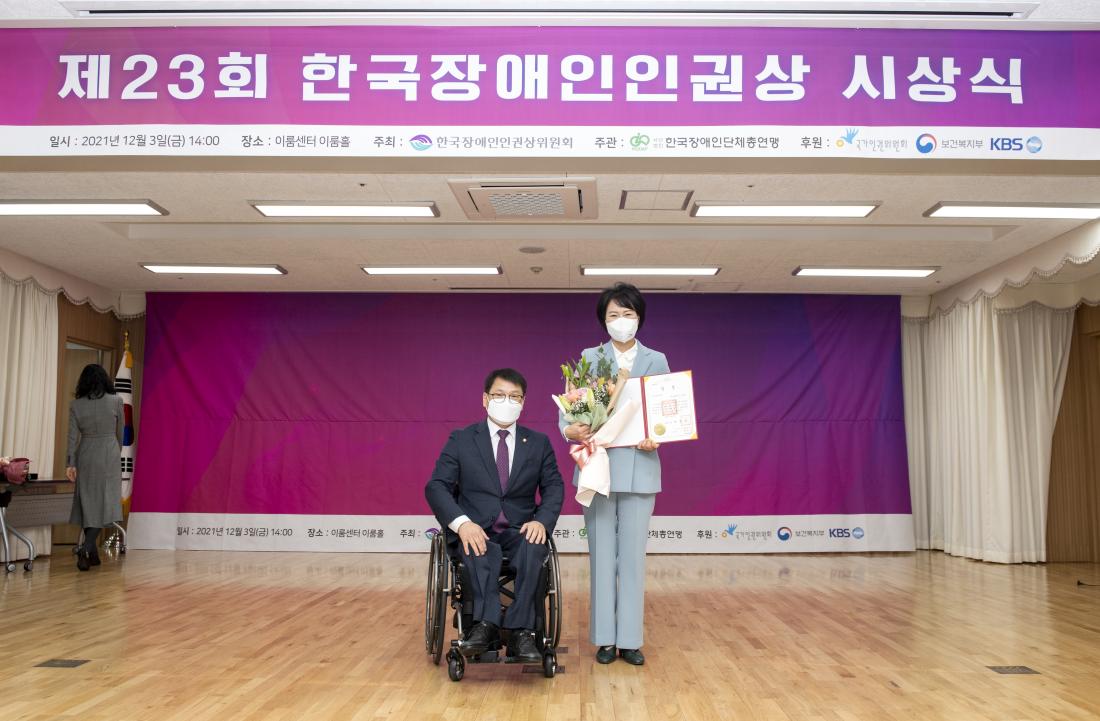 20211203_제23회 한국장애인인권상 시상식_6.jpg