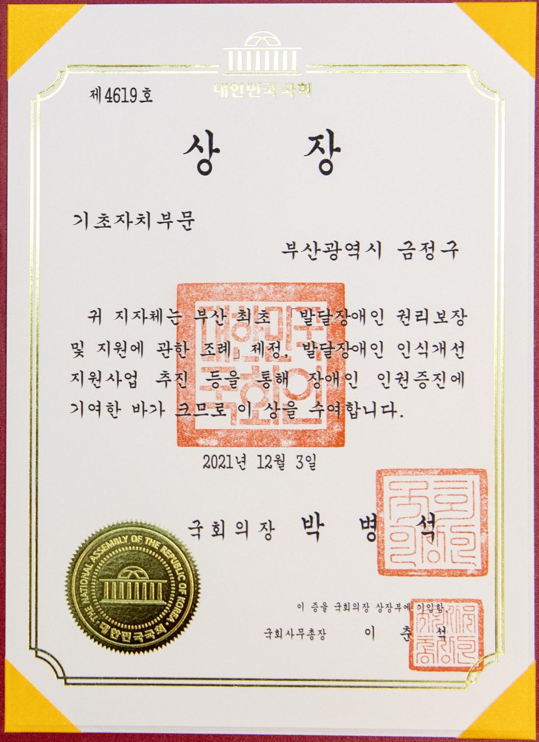 20211203_제23회 한국장애인인권상 시상식_23.jpg