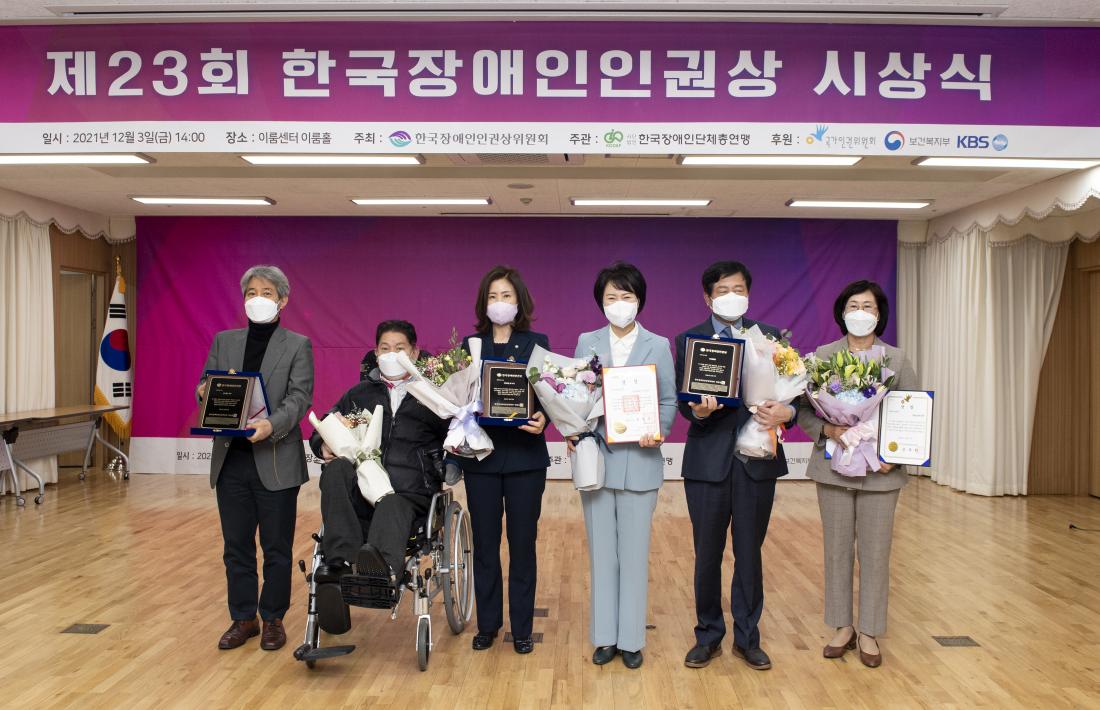 20211203_제23회 한국장애인인권상 시상식_17.jpg