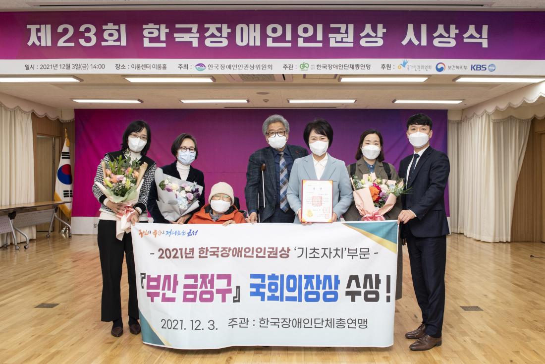 20211203_제23회 한국장애인인권상 시상식_20.jpg