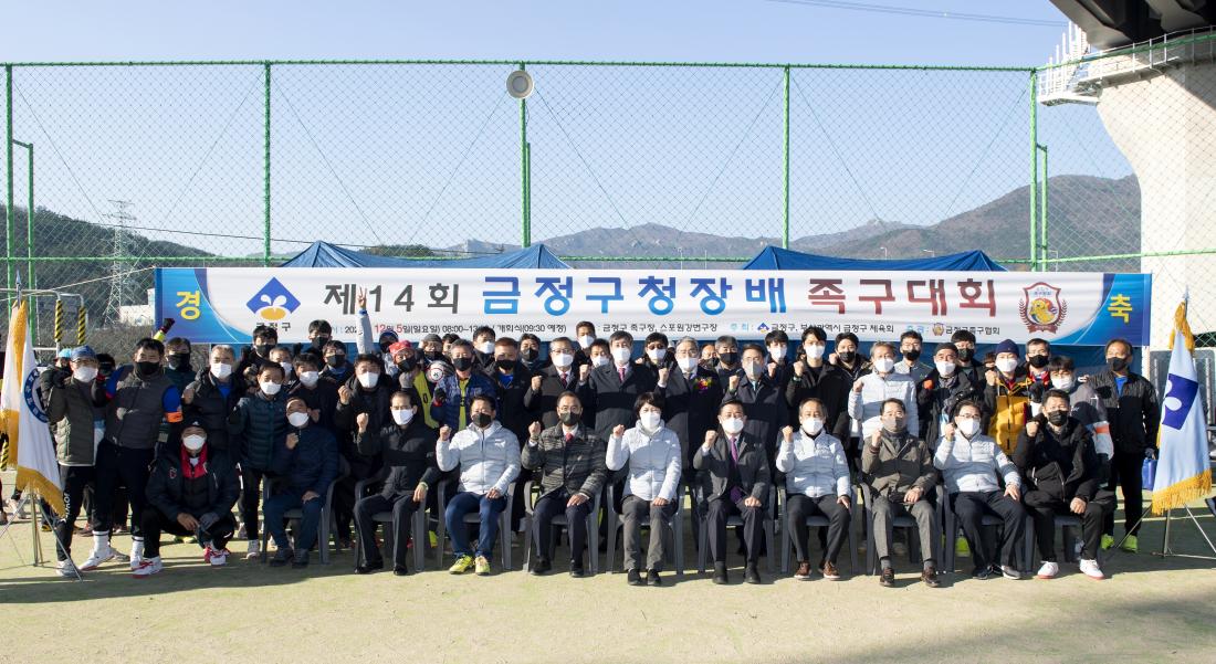 20211205_제14회 금정구청장배 족구대회 및 시상식_13.jpg