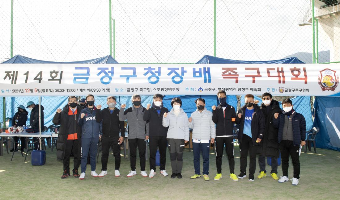 20211205_제14회 금정구청장배 족구대회 및 시상식_24.jpg