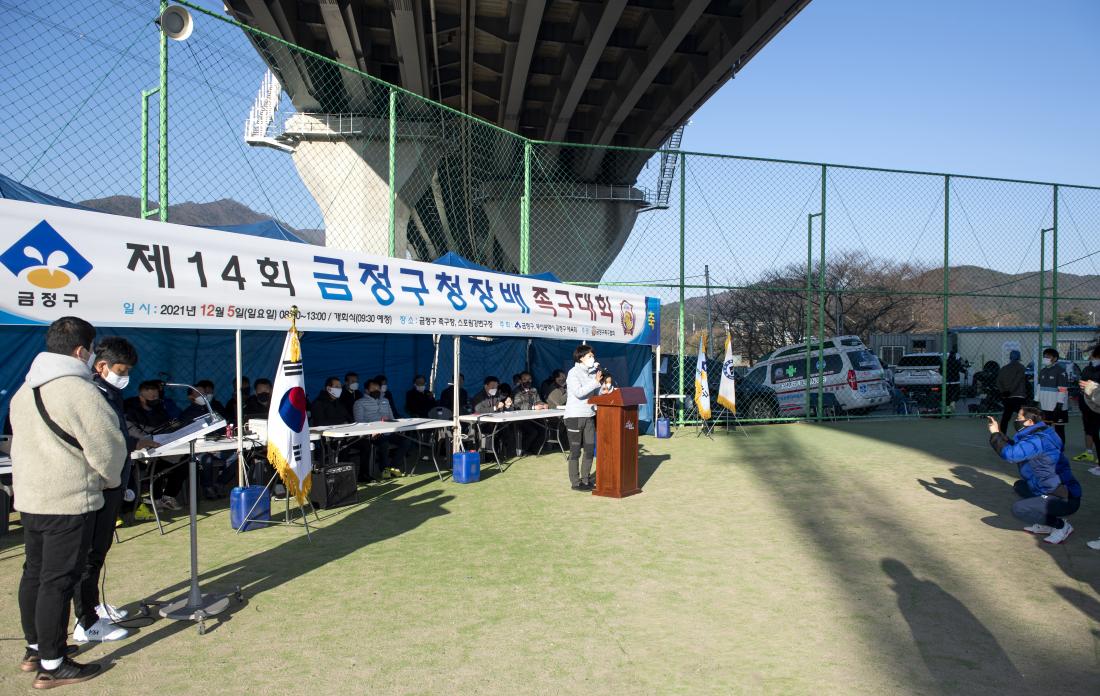 20211205_제14회 금정구청장배 족구대회 및 시상식_1.jpg