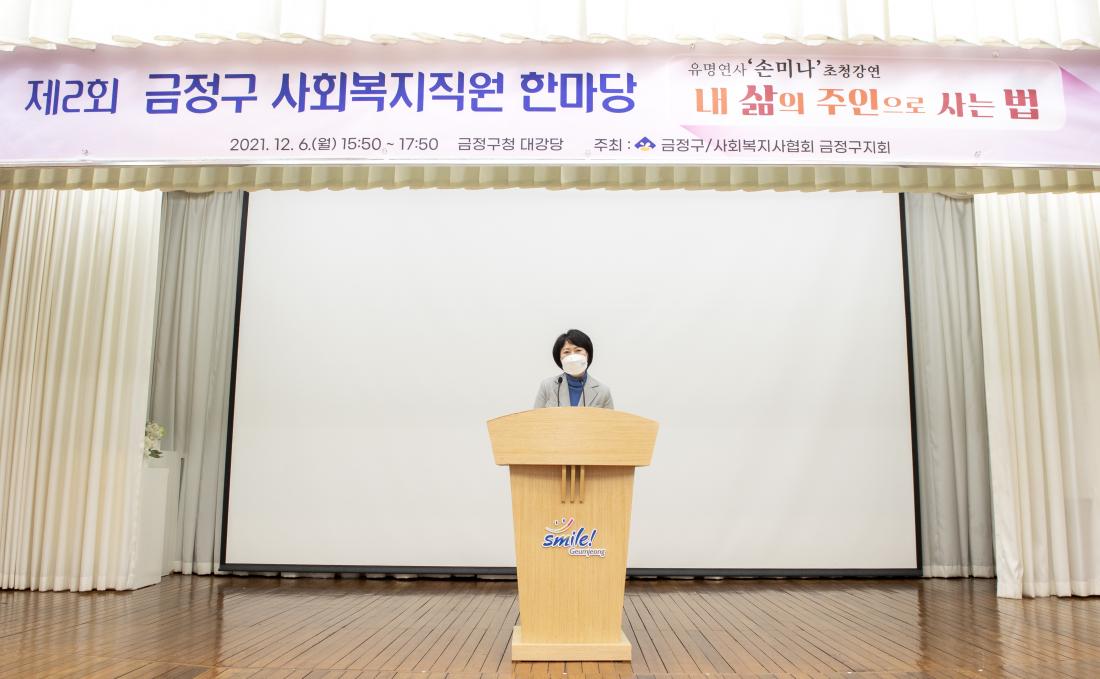 20211206_제2회 금정구 사회복지 직원 한마당_4.jpg