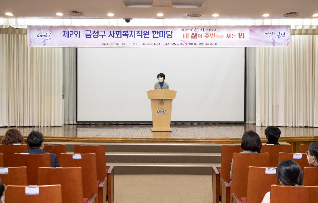 20211206_제2회 금정구 사회복지 직원 한마당_1.jpg