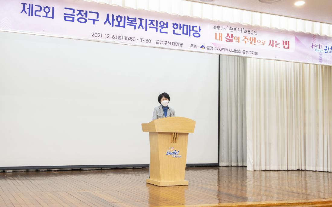 20211206_제2회 금정구 사회복지 직원 한마당_2.jpg