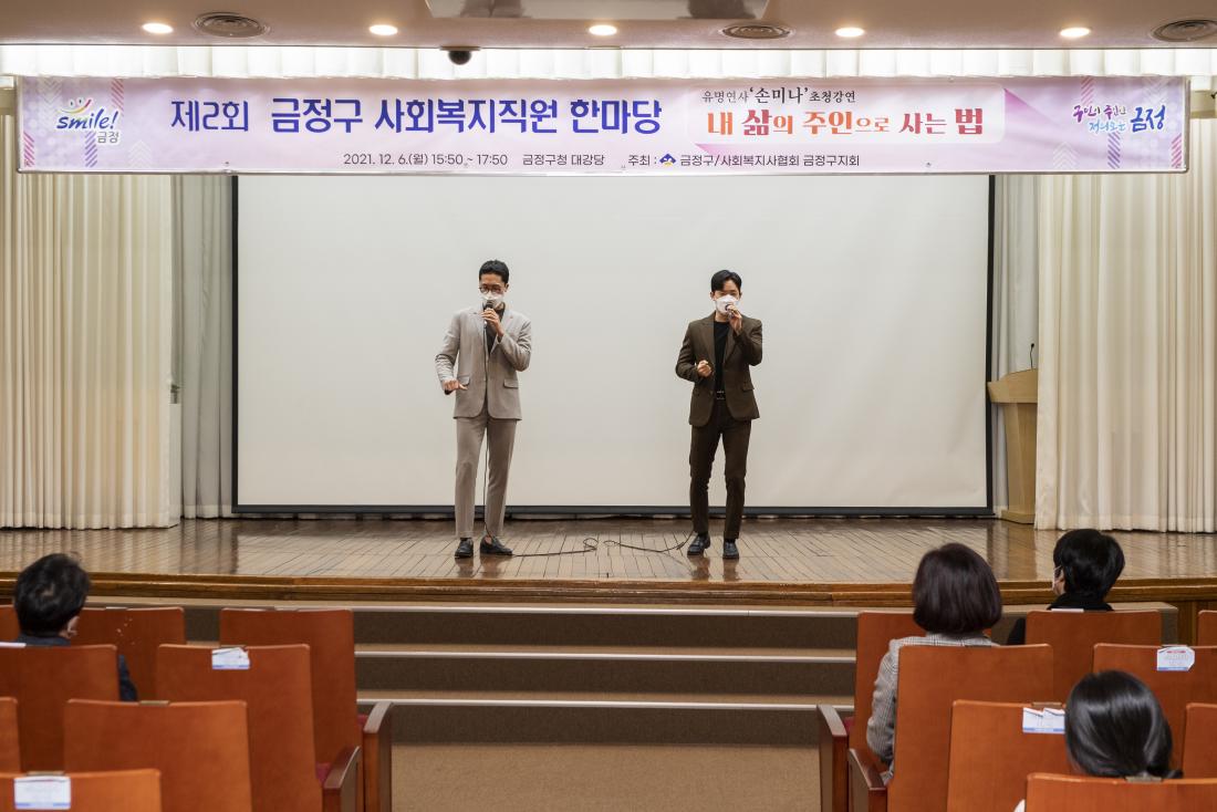 20211206_제2회 금정구 사회복지 직원 한마당_8.jpg