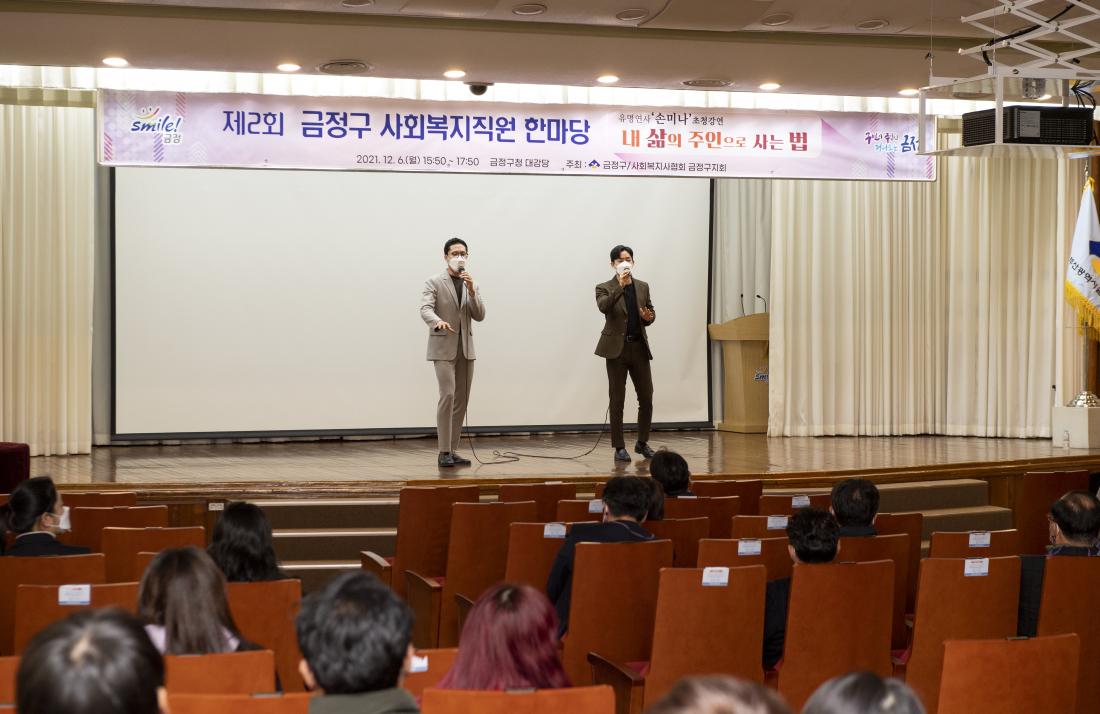 20211206_제2회 금정구 사회복지 직원 한마당_7.jpg