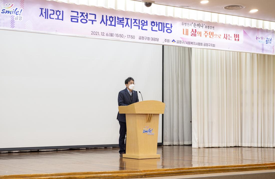 20211206_제2회 금정구 사회복지 직원 한마당_6.jpg