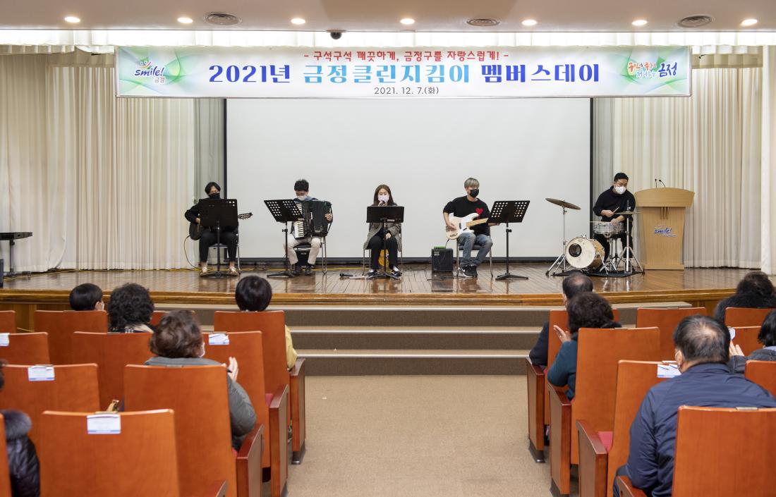 20211207_클린지킴이 멤버스데이_31.jpg