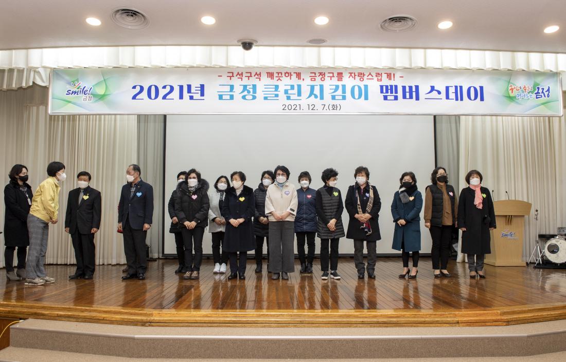 20211207_클린지킴이 멤버스데이_3.jpg