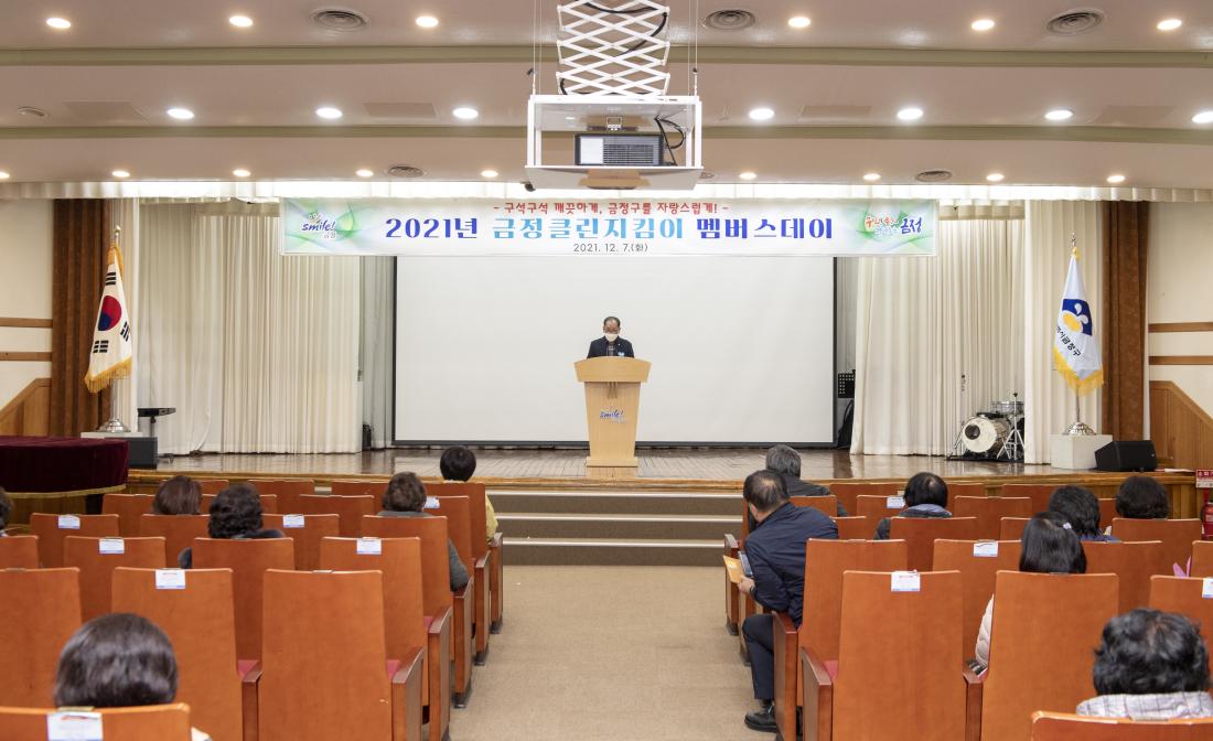 20211207_클린지킴이 멤버스데이_30.jpg