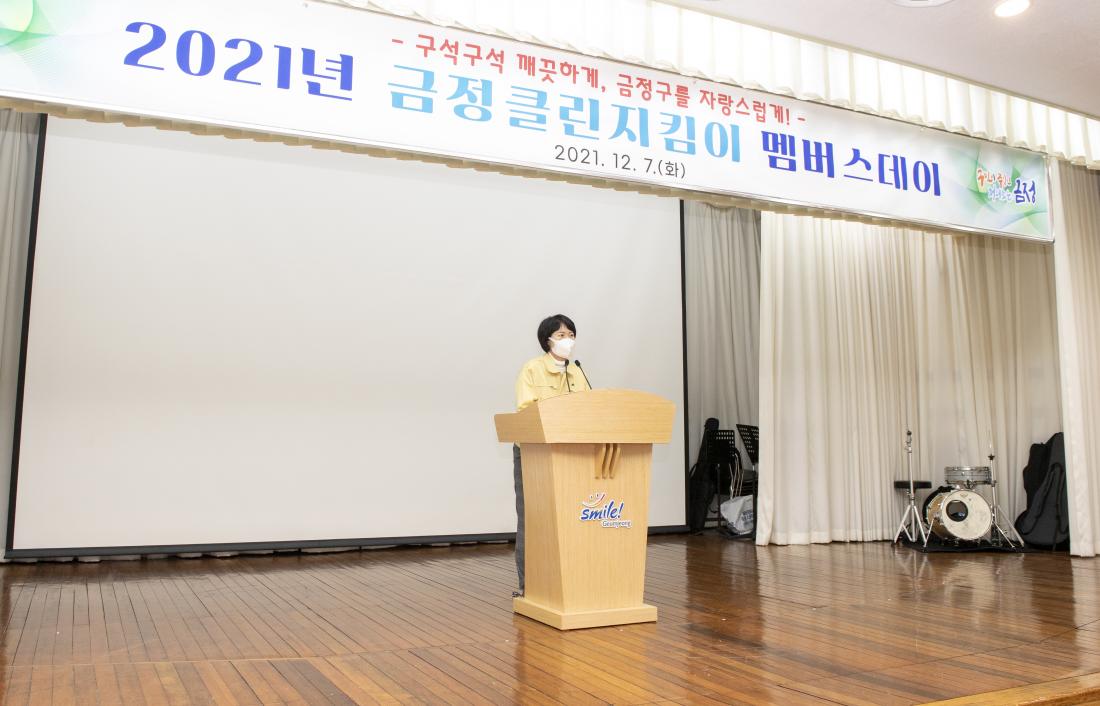 20211207_클린지킴이 멤버스데이_23.jpg