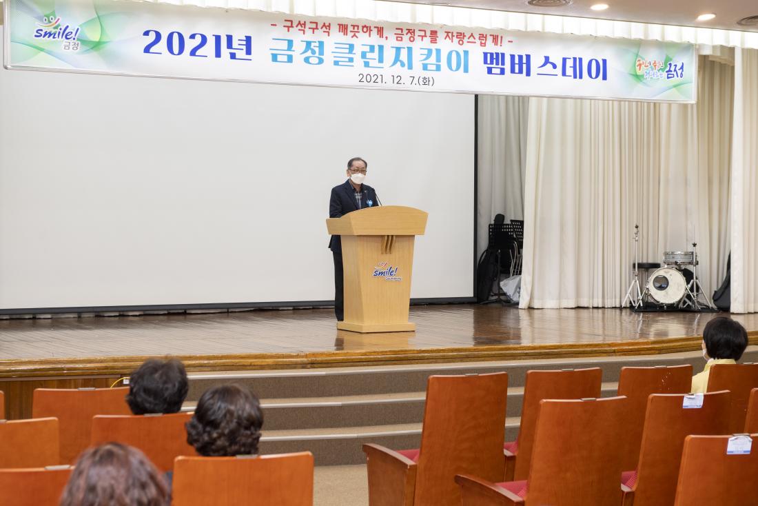 20211207_클린지킴이 멤버스데이_27.jpg