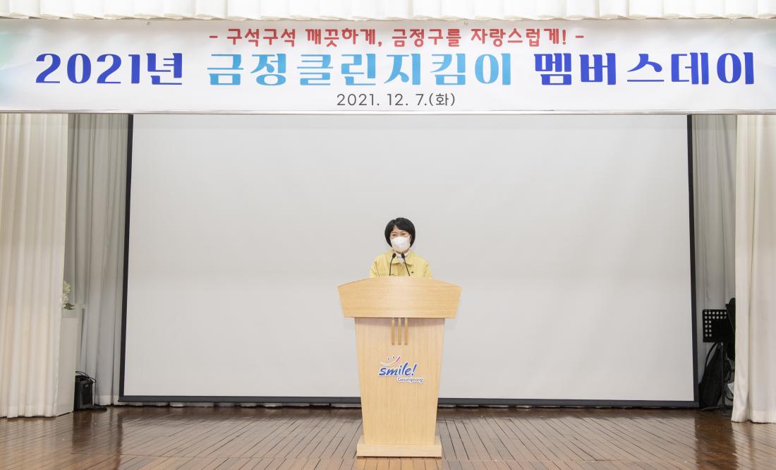 20211207_클린지킴이 멤버스데이_24.jpg