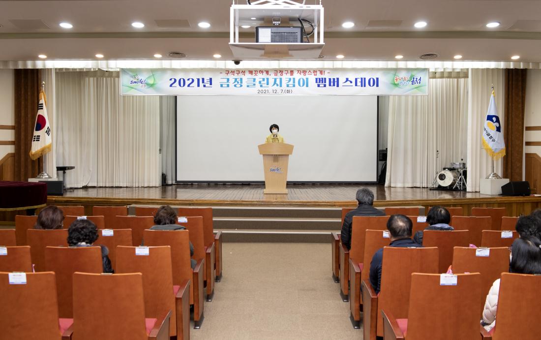 20211207_클린지킴이 멤버스데이_26.jpg