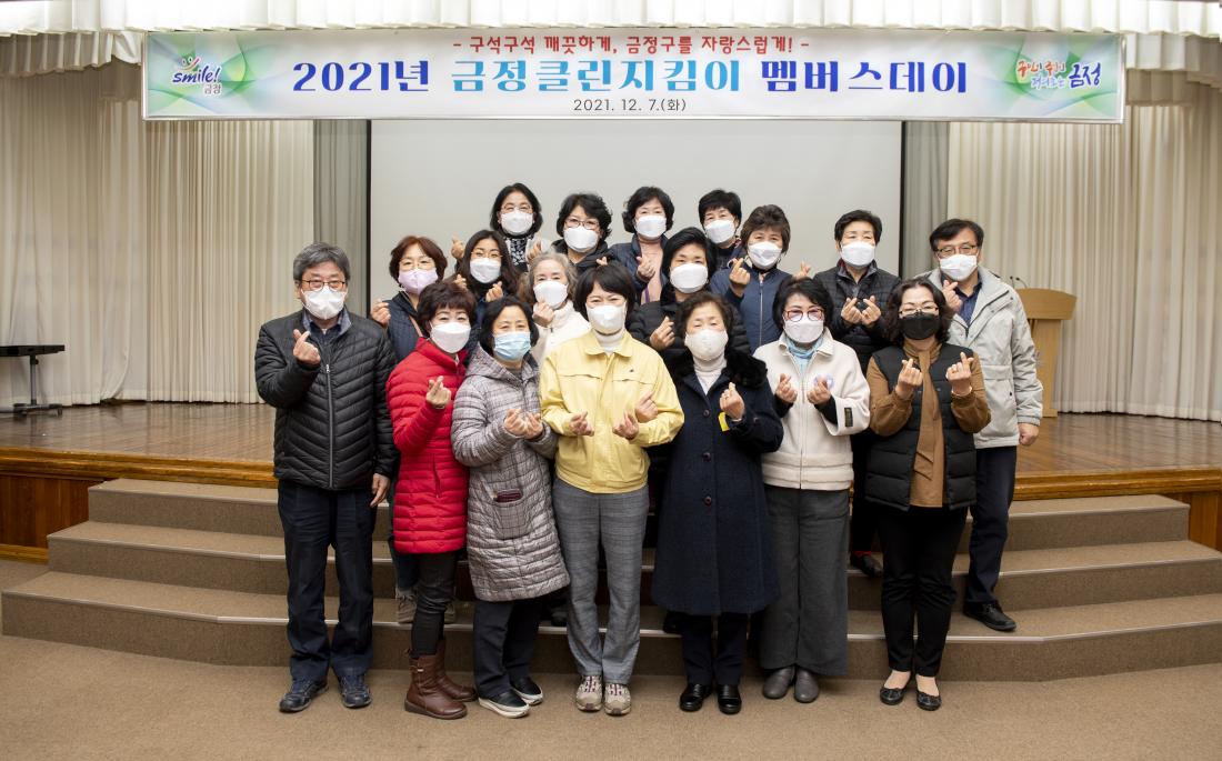 20211207_클린지킴이 멤버스데이_37.jpg