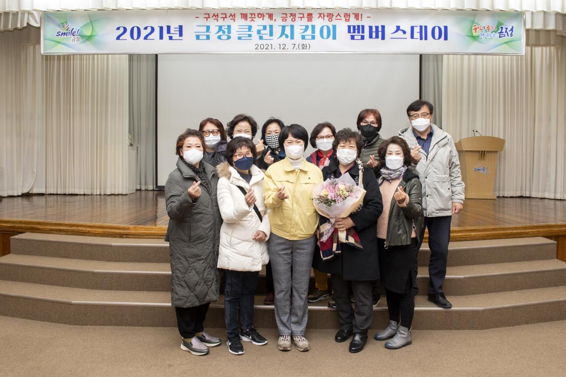 20211207_클린지킴이 멤버스데이_40.jpg