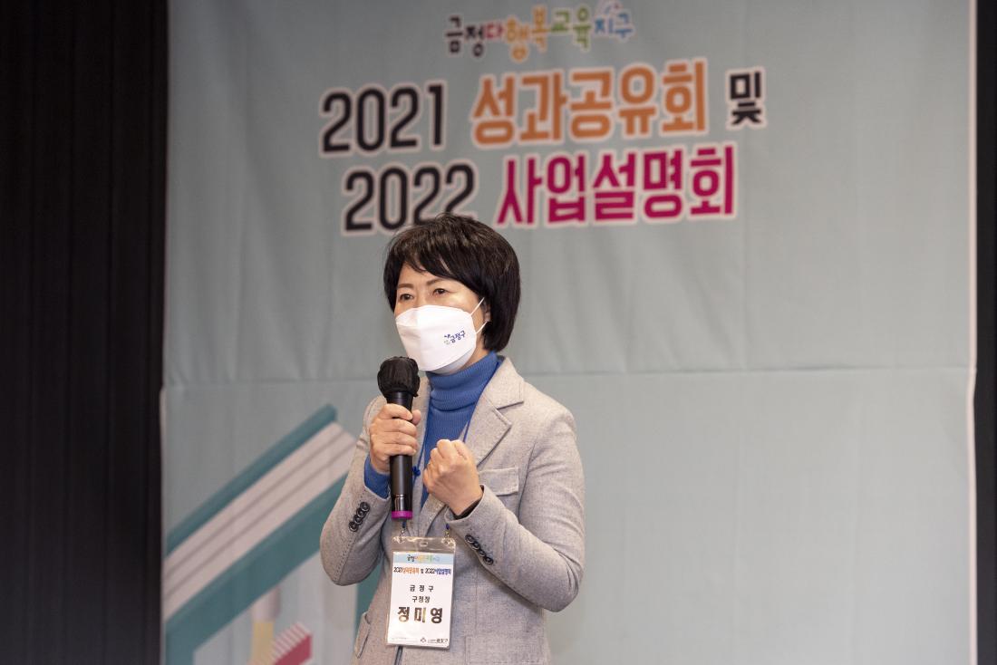 20211208_금정다행복교육지구 2021 성과보고회 및 2022 사업설명회_11.jpg