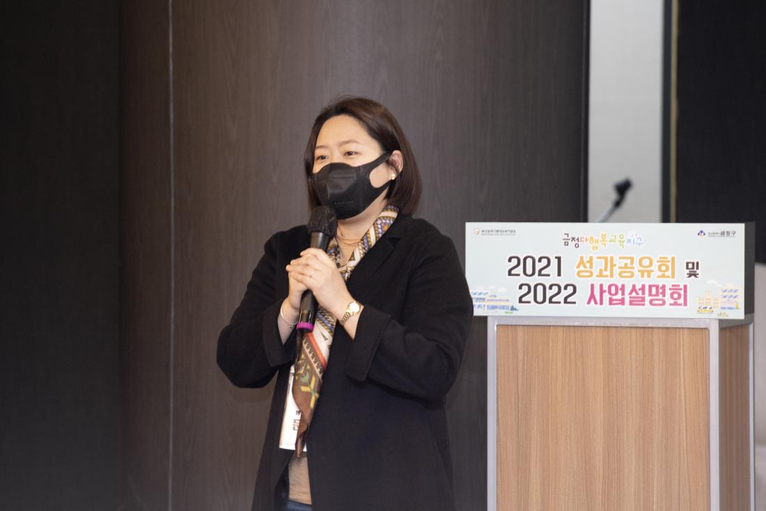 20211208_금정다행복교육지구 2021 성과보고회 및 2022 사업설명회_13.jpg