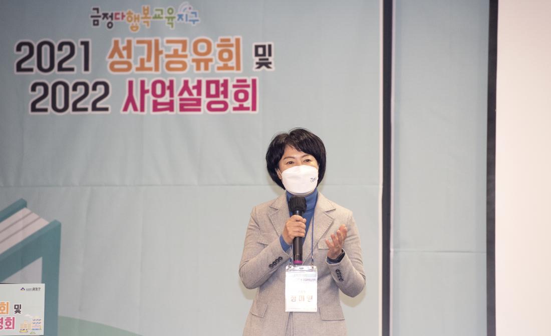 20211208_금정다행복교육지구 2021 성과보고회 및 2022 사업설명회_8.jpg