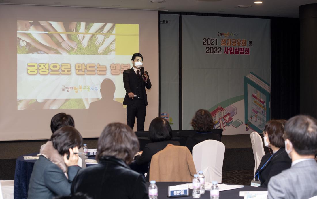 20211208_금정다행복교육지구 2021 성과보고회 및 2022 사업설명회_4.jpg