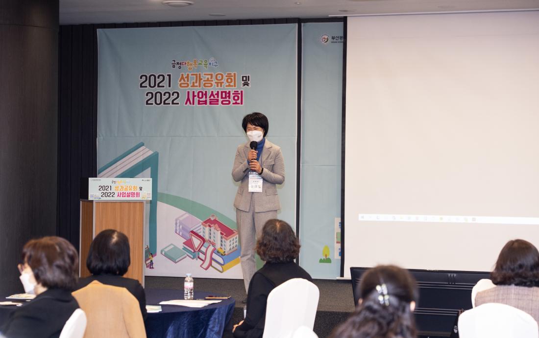 20211208_금정다행복교육지구 2021 성과보고회 및 2022 사업설명회_10.jpg