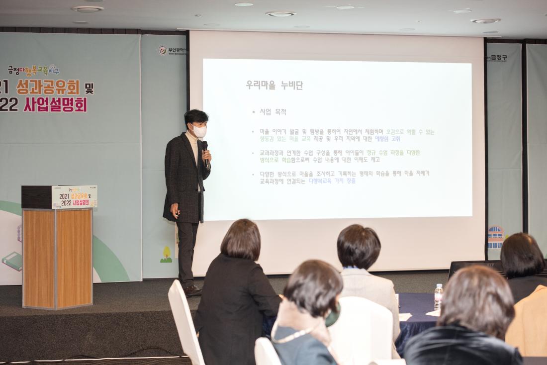 20211208_금정다행복교육지구 2021 성과보고회 및 2022 사업설명회_16.jpg