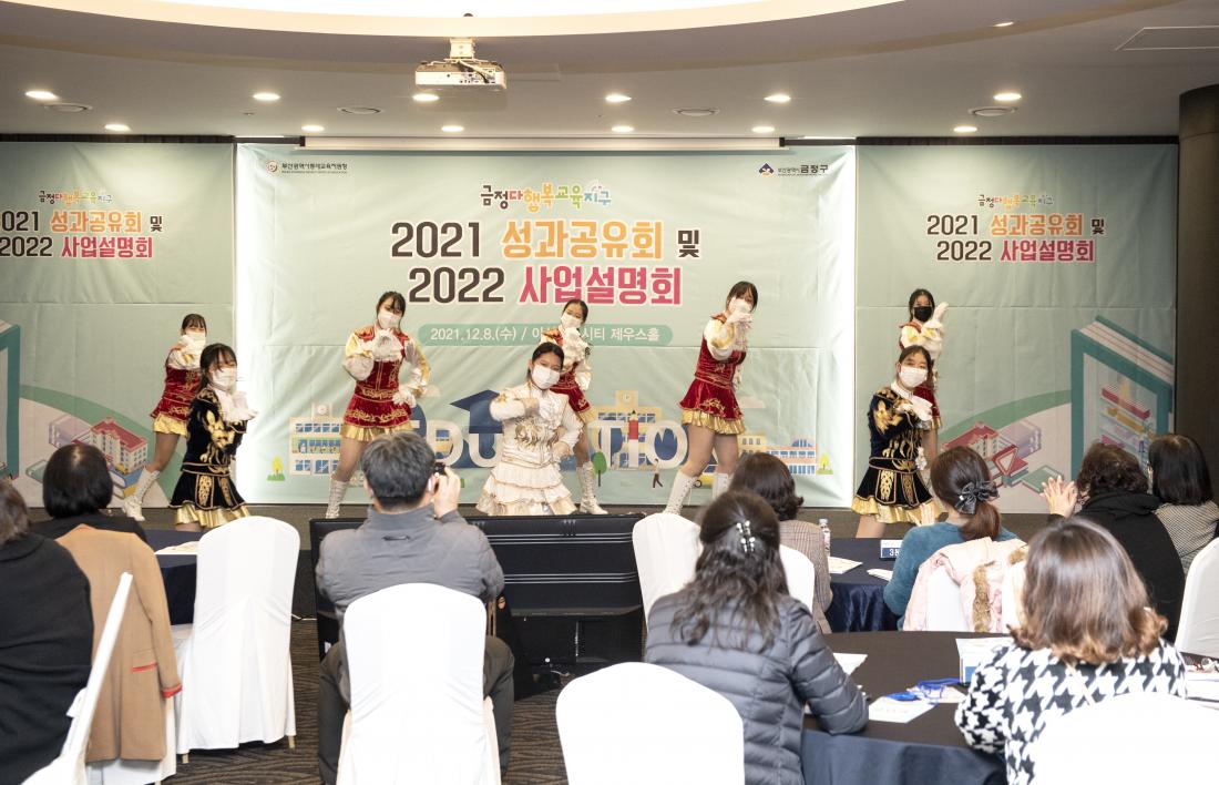 20211208_금정다행복교육지구 2021 성과보고회 및 2022 사업설명회_25.jpg