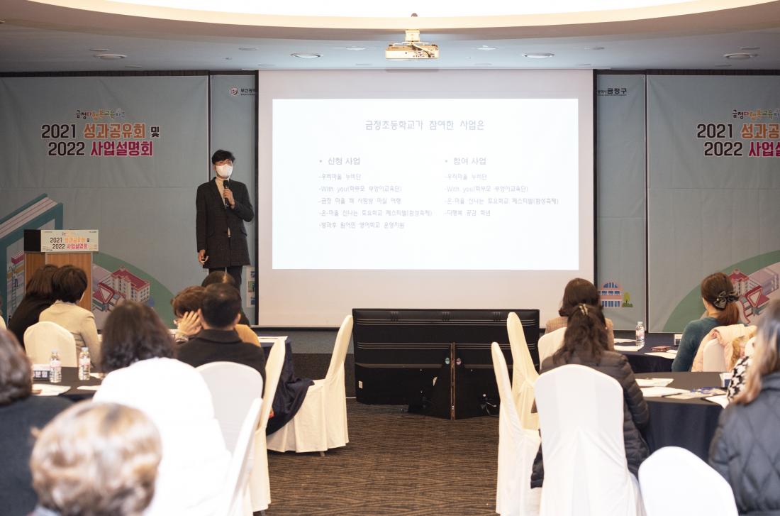 20211208_금정다행복교육지구 2021 성과보고회 및 2022 사업설명회_15.jpg
