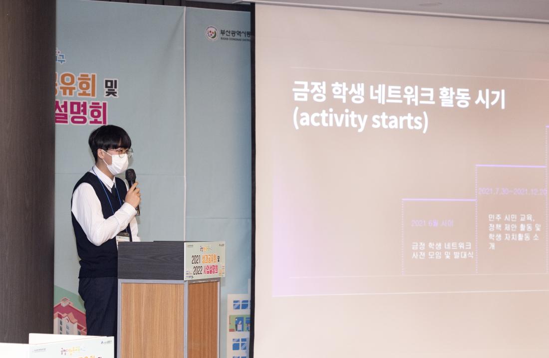 20211208_금정다행복교육지구 2021 성과보고회 및 2022 사업설명회_19.jpg