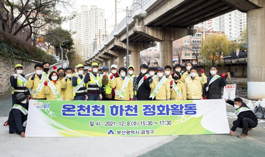 20211208_온천천 정화 활동_28.jpg