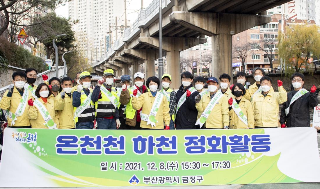 20211208_온천천 정화 활동_29.jpg