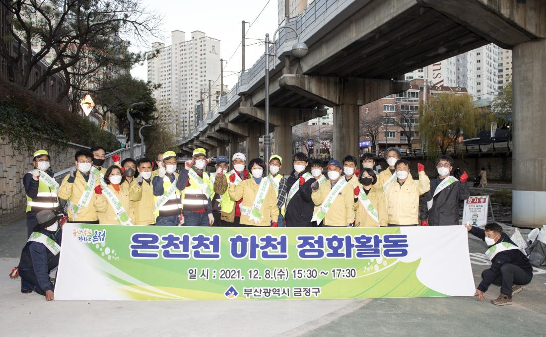 20211208_온천천 정화 활동_27.jpg