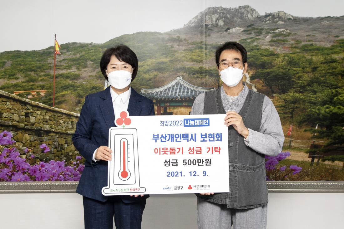 20211209_부산개인택시 보현회, 이웃돕기 성금 기탁_2.jpg