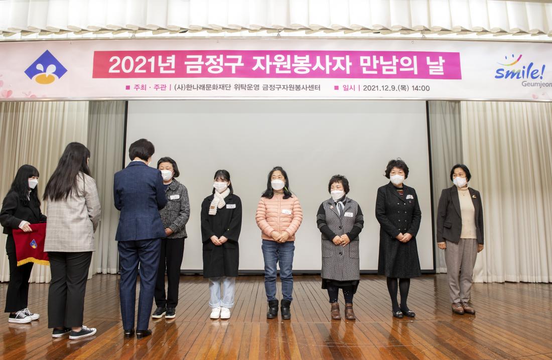 20211209_금정구 자원봉사자 만남의 날_8.jpg