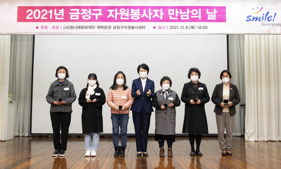 20211209_금정구 자원봉사자 만남의 날_15.jpg